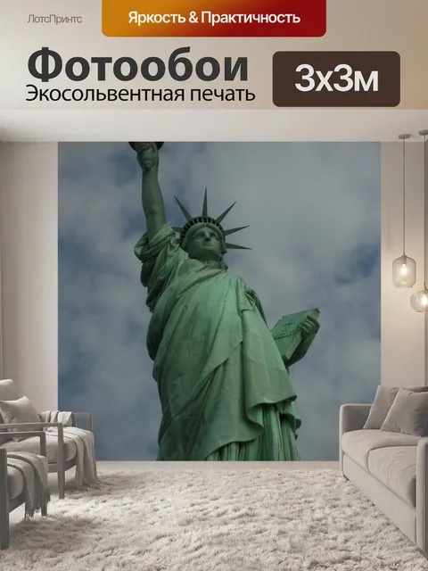 Фотообои Статуя Свободы