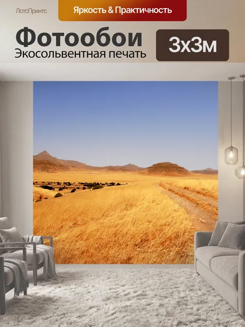 Фотообои Дорога через луга