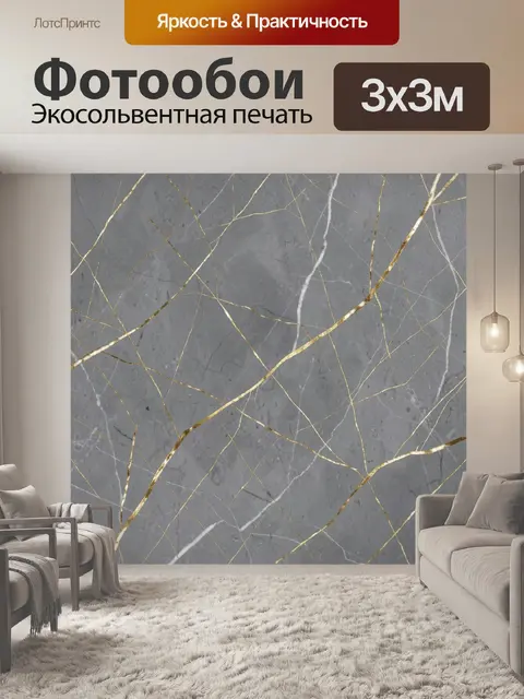 Фотообои Серый мрамор с золотыми линиями