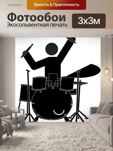 Фотообои Барабанщик