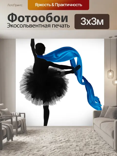 Фотообои Балет