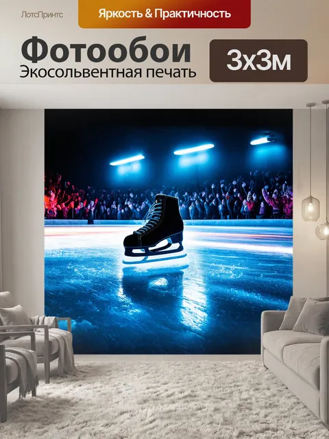 Фотообои коньки сверкают на ледяной поверхности