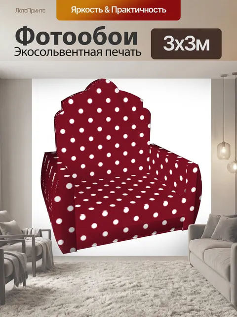 Фотообои империя диван
