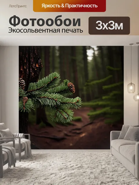 Фотообои тайные тропы соснового леса, где дугообразные ветви склоняются под тяжестью шишек