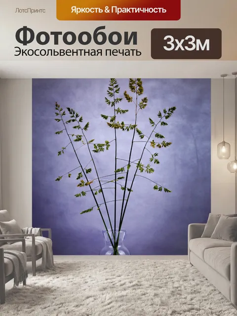 Фотообои Зеленые растения в вазе
