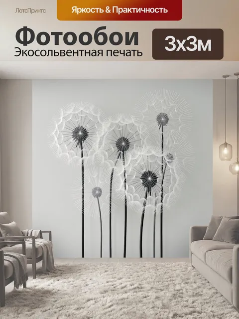 Фотообои Белые одуванчики в графике