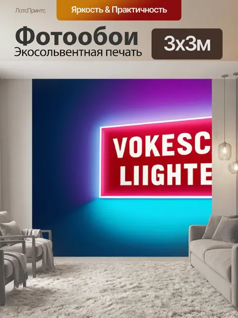 Фотообои с приколами легкий