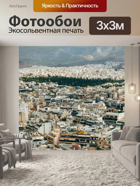 Фотообои Город