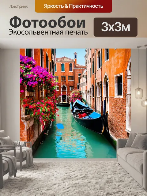 Фотообои венеция, где тропический цветущий ландшафт впивается в архитектуру города, создавая уникальный симбиоз
