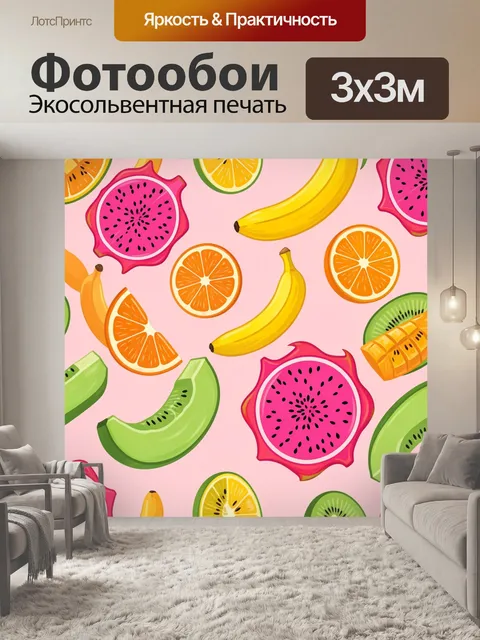 300 × 300 см · Экосольвентная печать