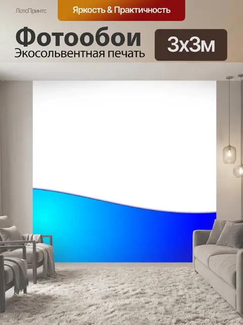 Фотообои Полоска