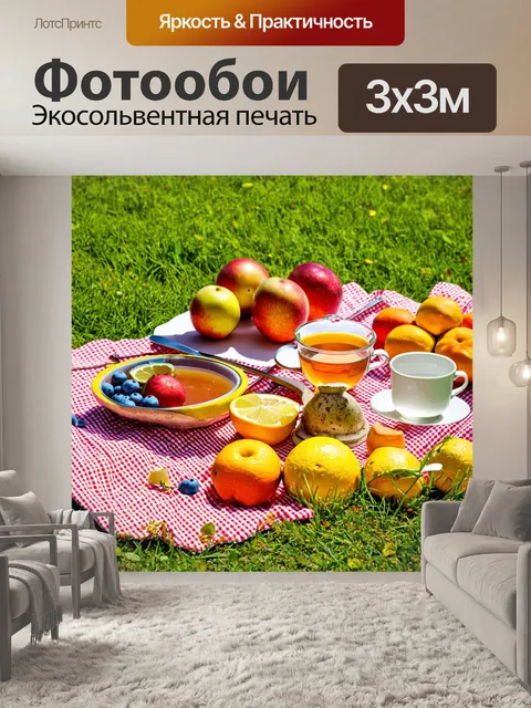 Фотообои летний пикник с чаем и фруктами на траве
