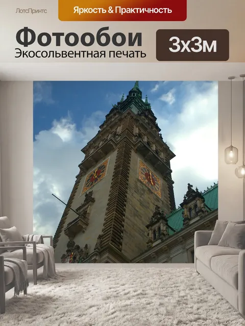 Фотообои Гамбург