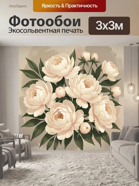 300 × 300 см · Экосольвентная печать