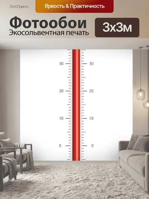 Фотообои Термометр