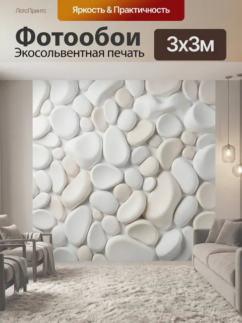 Фотообои Абстракция из белой гальки