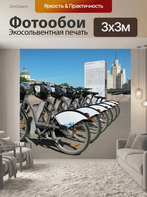 Фотообои Прокат велосипедов