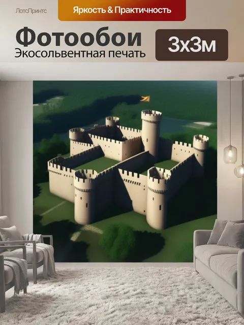 Фотообои крепость