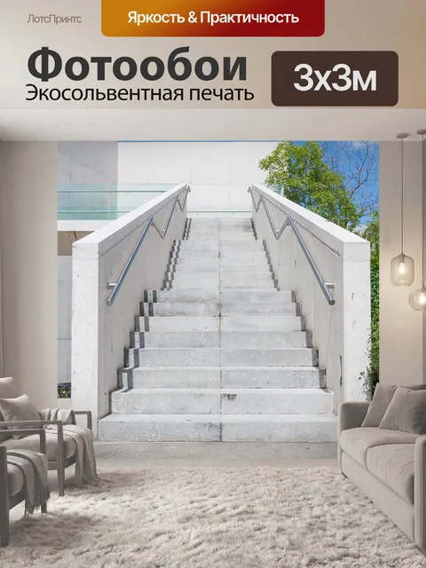 Фотообои Лестница