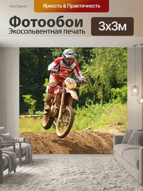 Фотообои Эндуро