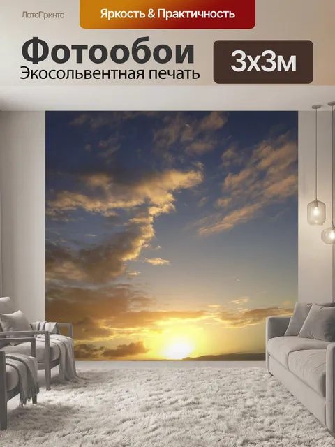 Фотообои Небо