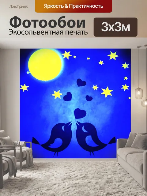 Фотообои Звезды