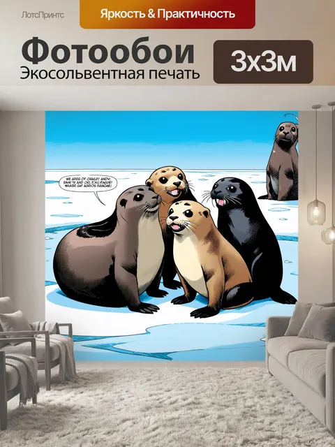 Фотообои несколько тюленей, находящихся в тесном кругу на льду, словно они на зимнем отдыхе, с игривыми мимолетными…