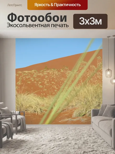 Фотообои Пустыня