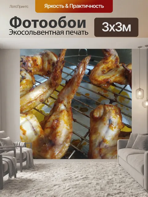Фотообои Куриные крылышки на гриле