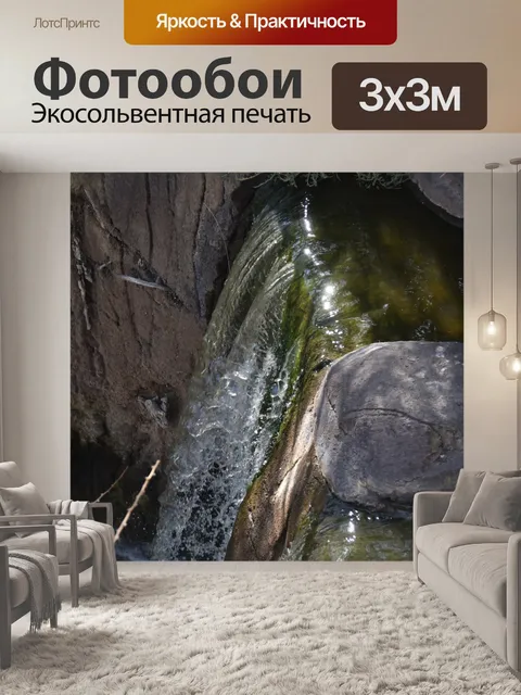 Фотообои Истоки водопада