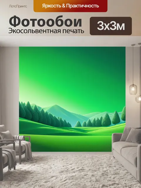Фотообои пейзаж с зеленым фоном минимал