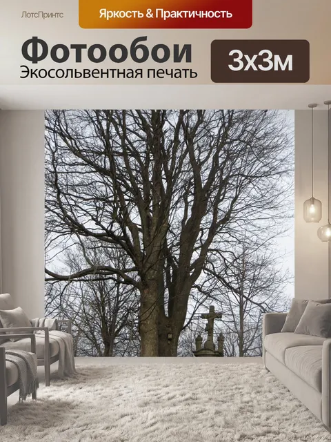 Фотообои Крест рядом с деревом