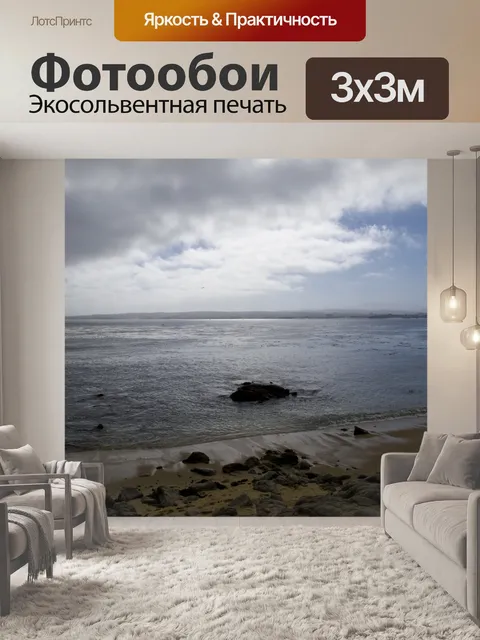 Фотообои Грязные Пляж