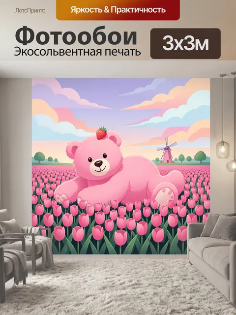 Фотообои Розовый медвежонок в тюльпанах