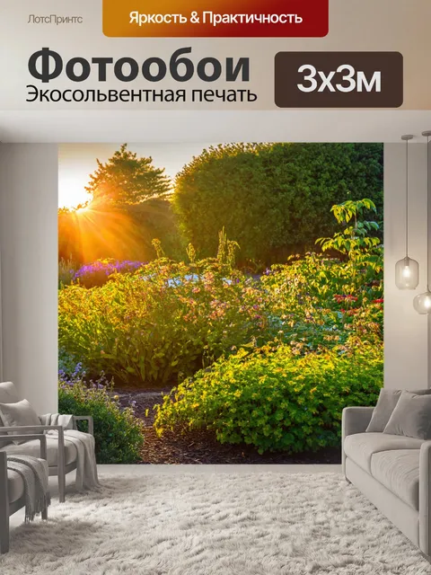 Фотообои рассвет над прекрасным садом с редкими растениями и цветами