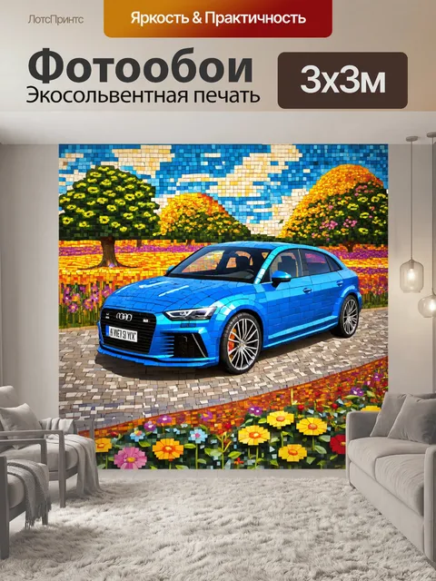 Фотообои машина в стиле мозаика