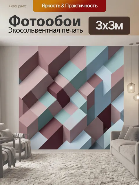 Фотообои Абстрактные геометрические кубы