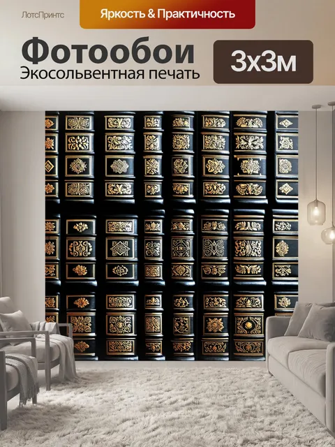 Фотообои черный с обложками книги, сформированными в различных формах и узоре