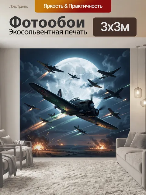 300 × 300 см · Экосольвентная печать