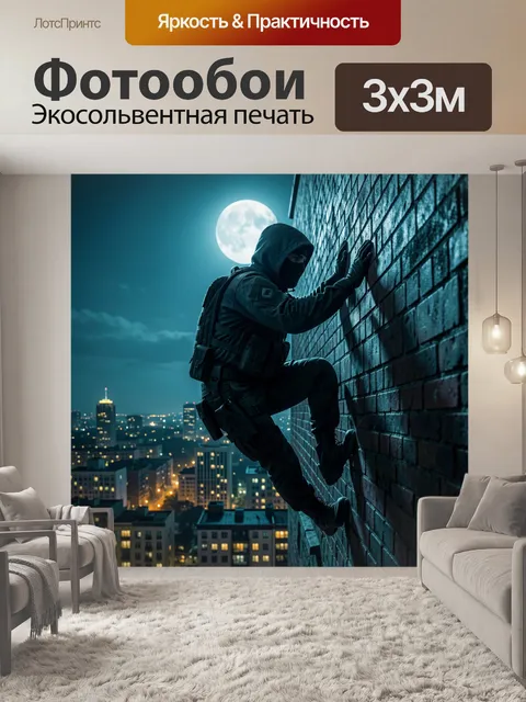 300 × 300 см · Экосольвентная печать