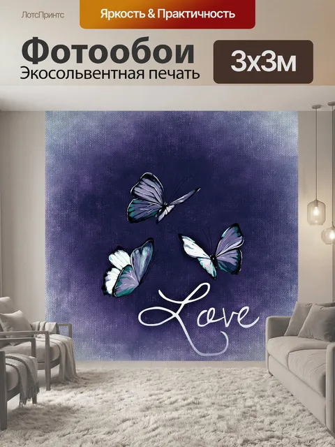 Фотообои Бабочки