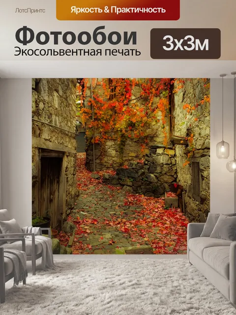 Фотообои Осеннее настроение