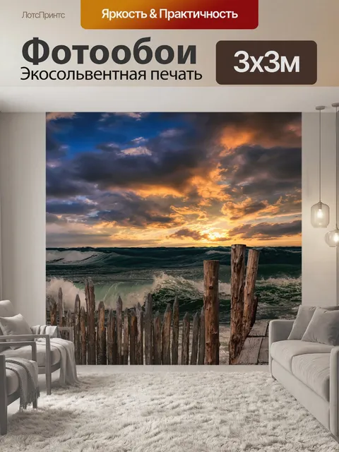 Фотообои Море