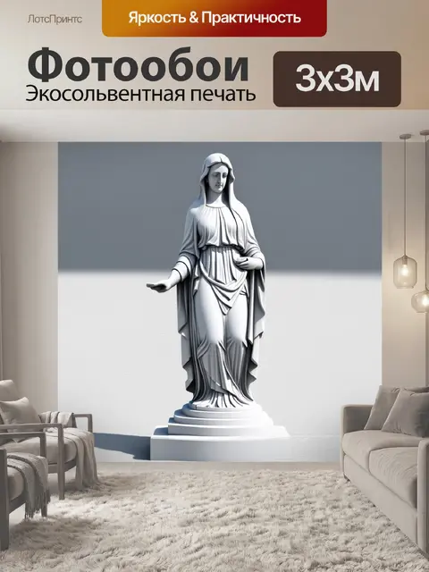 Фотообои статуя мадонны, изображенная в минималистичном стиле, с простыми линиями и обтекаемыми формами…