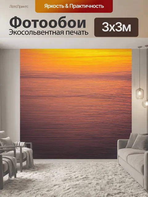 Фотообои линии, играющие с цветами заката и рассвета
