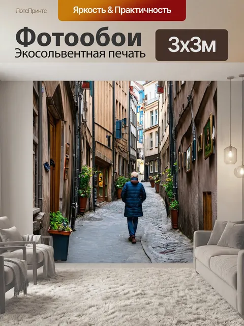 Фотообои с парижем, исторические лабиринты монмартра, узкие улочки с уютными домами, где художники выставляют…