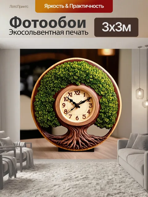 Фотообои уникальные часы в форме дерева