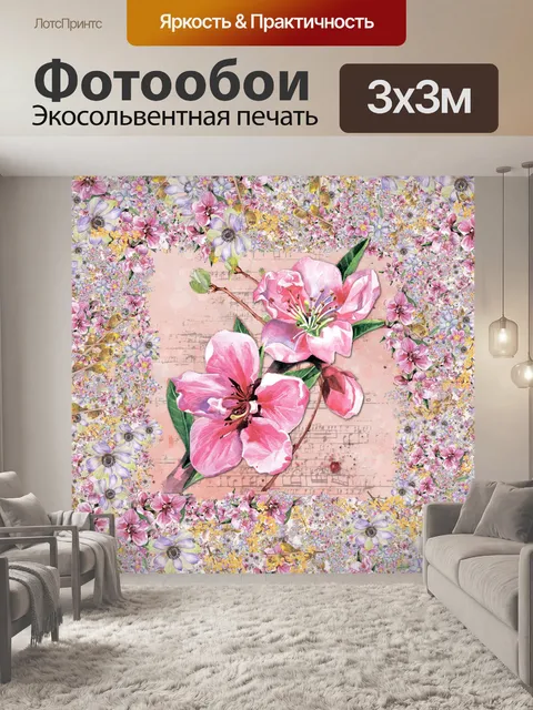Фотообои винтажное розовое цветочное искусство