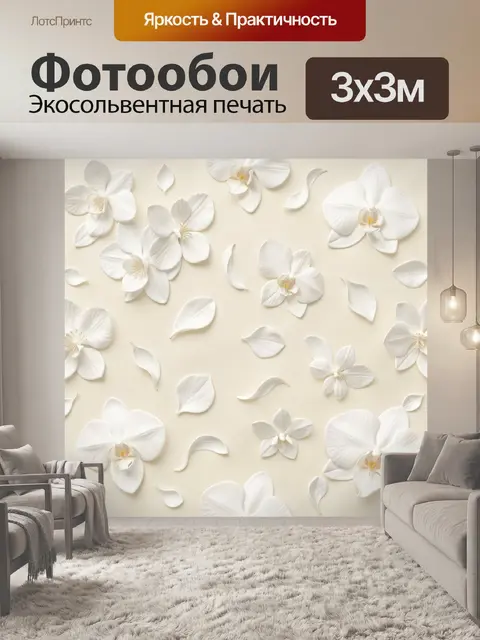Фотообои Белые орхидеи на кремовом фоне