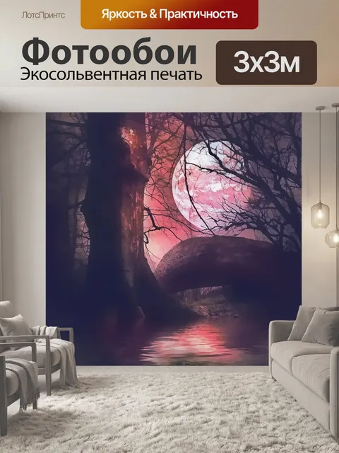 Фотообои Лесная фантазия 7
